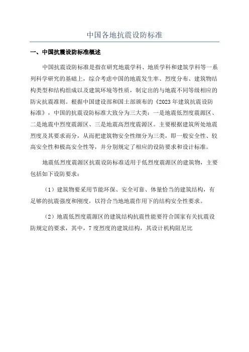 中国各地抗震设防标准