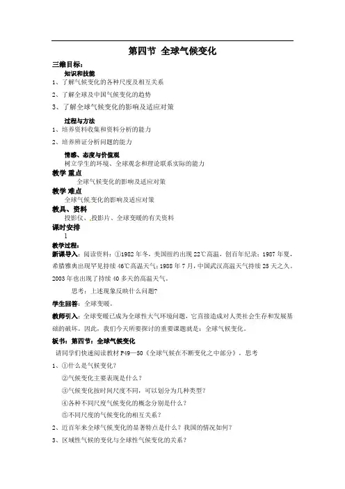 高一地理必修一《2.4全球气候变化》教案
