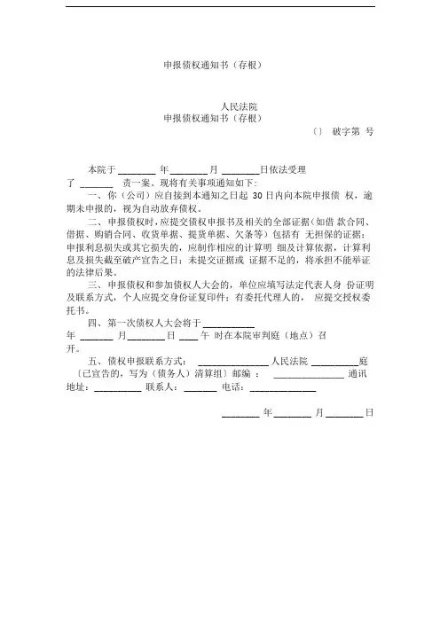 申报债权通知书(存根)