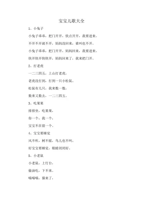 宝宝儿歌大全