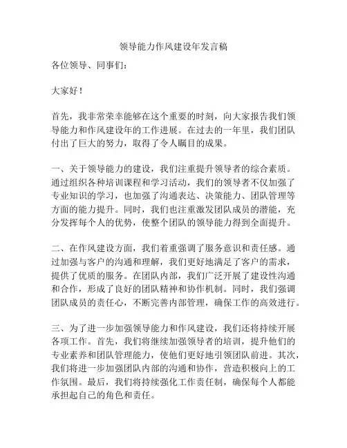 领导能力作风建设年发言稿
