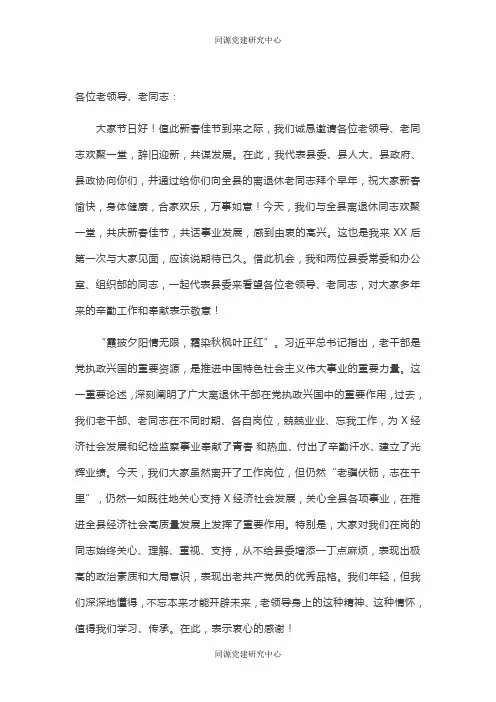 县委书记在春节看望慰问老干部座谈会上的讲话