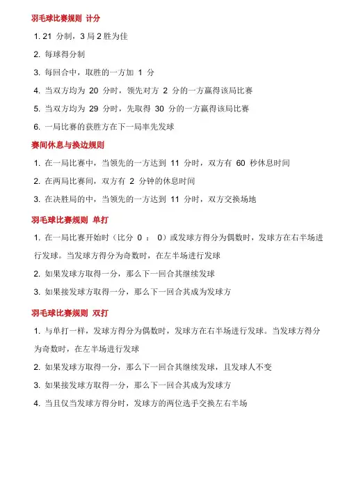 羽毛球比赛规则