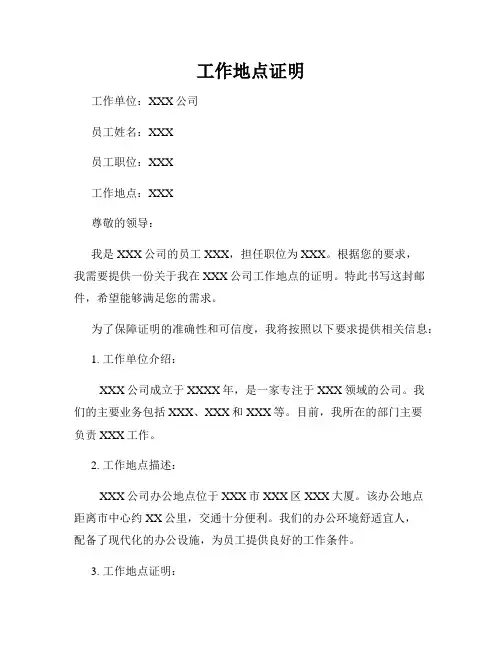 工作地点证明