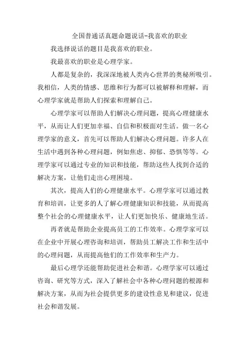 国家普通话测试-命题说话我喜欢的职业