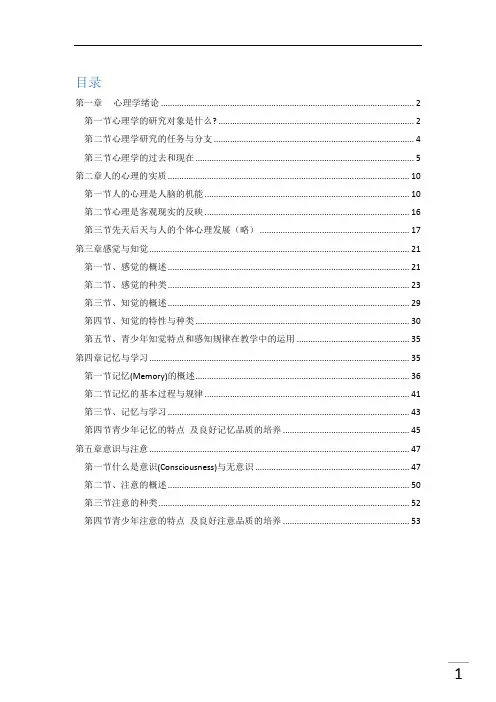 心理学-程方正