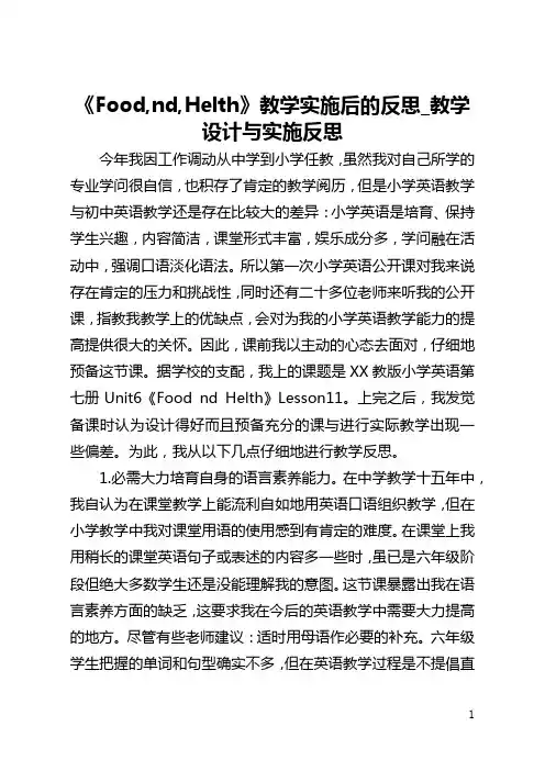 《Food,and,Health》教学实施后的反思_教学设计与实施反思