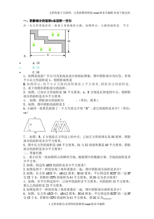 求下列图形阴影部分的面积