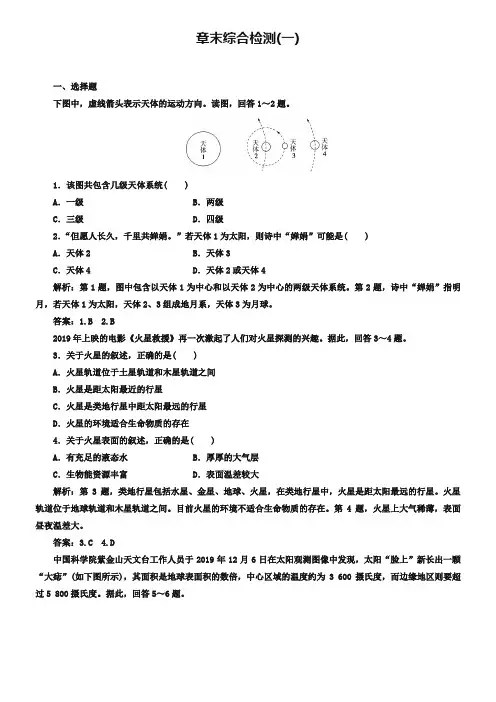2018-2019年《金版学案》地理必修1(人教版)练习：章末综合检测(一) Word版含解析