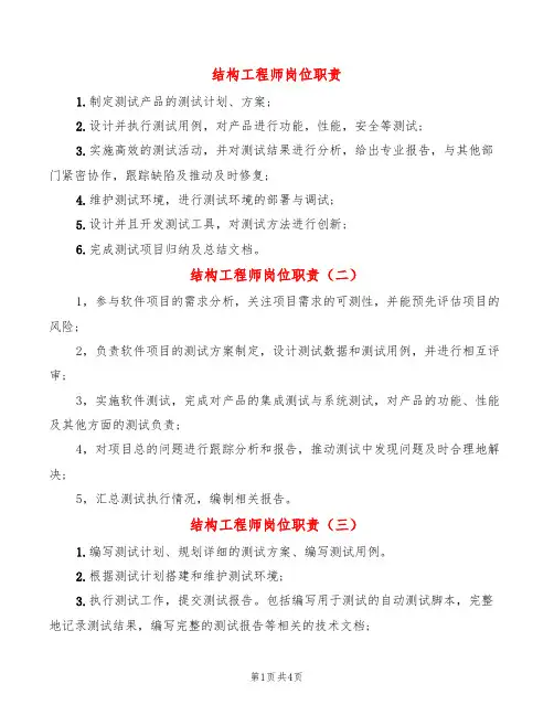 结构工程师岗位职责(5篇)