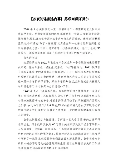【苏联间谍叛逃内幕】苏联间谍阿贝尔