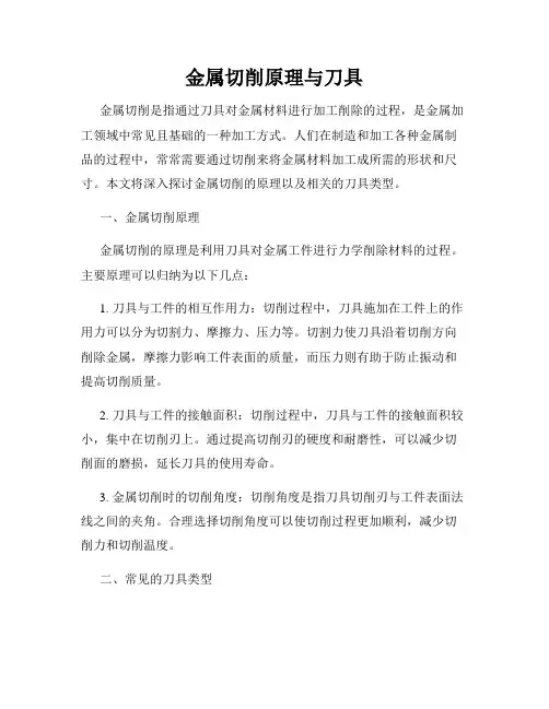 金属切削原理与刀具