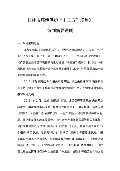 桂林市环境保护十三五规划