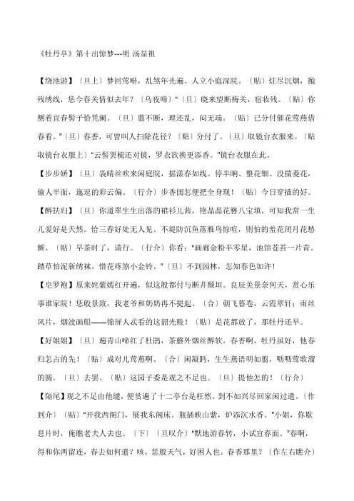 牡丹亭翻译