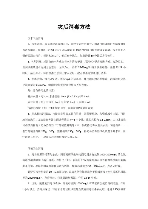 灾后消毒方法