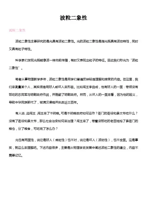 高中物理-波粒二象性
