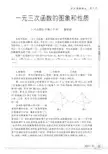 一元三次函数的图象和性质