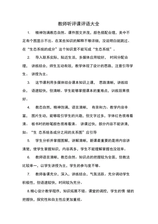 教师听评课评语大全
