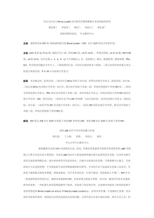 眼科年会论文节选