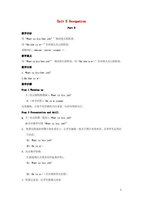 义务教育六三学制六年级英语下册Unit5OccupationPartB教案