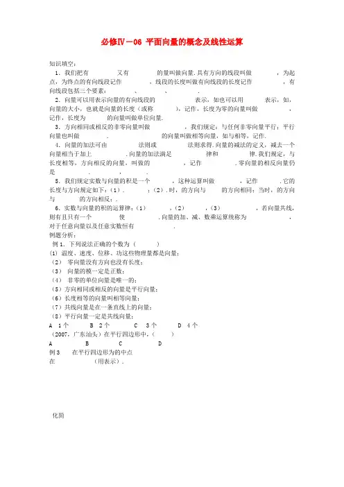 2015届高考数学一轮复习 平面向量的概念及线性运算练习 新人教A版必修4