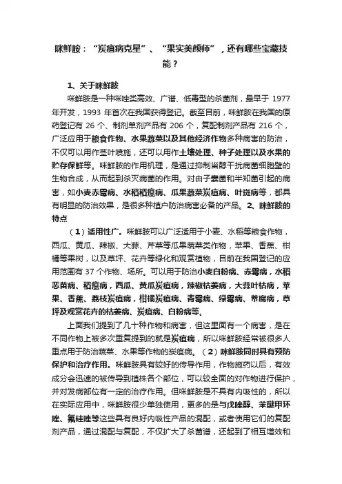 咪鲜胺：“炭疽病克星”、“果实美颜师”，还有哪些宝藏技能？