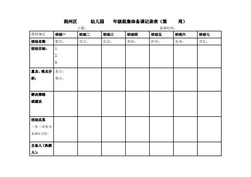集体备课表格