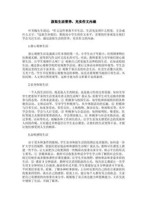 汲取生活营养,充实作文内涵