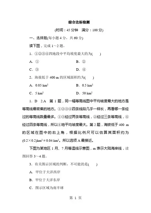 2018人教版高二区域地理综合达标检测-教学文档