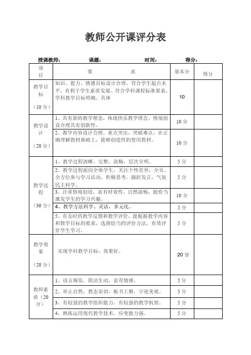 教师公开课评分表(标准版)