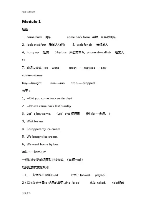 新颖外研版小学英语(三起)五年级英语上册知识点梳理