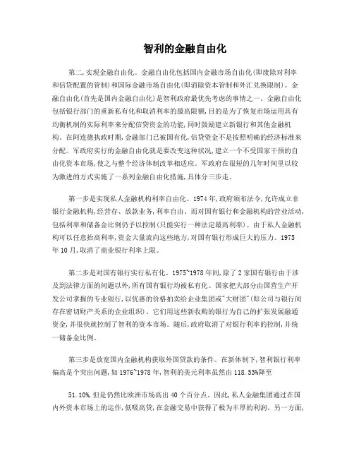 智利的金融自由化