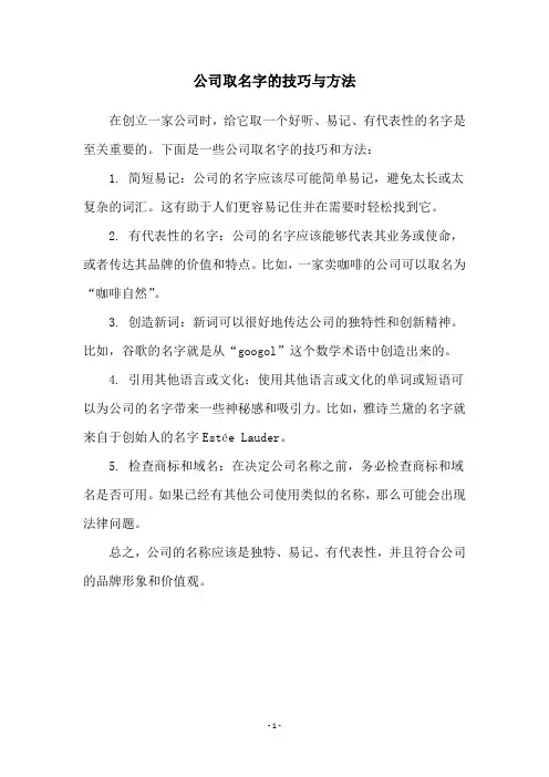 公司取名字的技巧与方法
