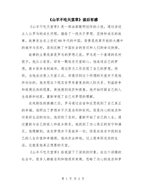 《山羊不吃天堂草》读后有感
