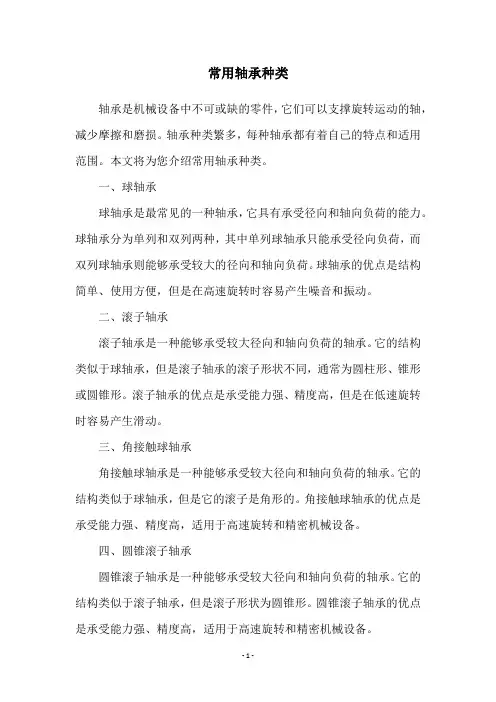 常用轴承种类
