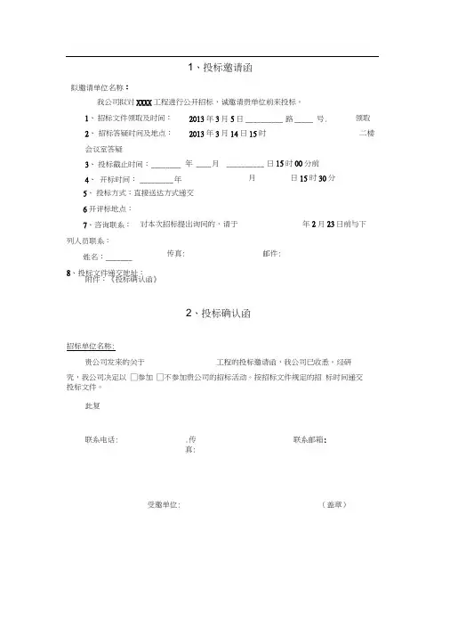 招标邀请函及回标确认函
