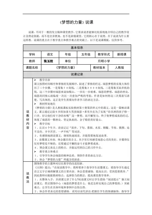 《梦想的力量》说课