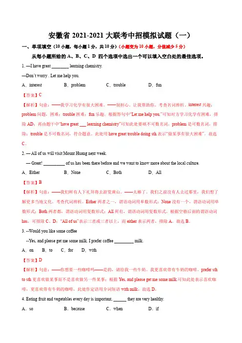 模拟卷01 2021年安徽中考英语最新题型冲刺卷(解析版)
