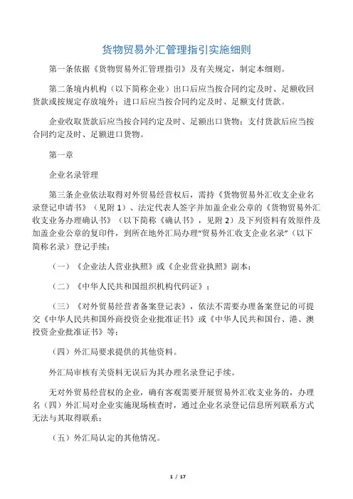 货物贸易外汇管理指引实施细则全文