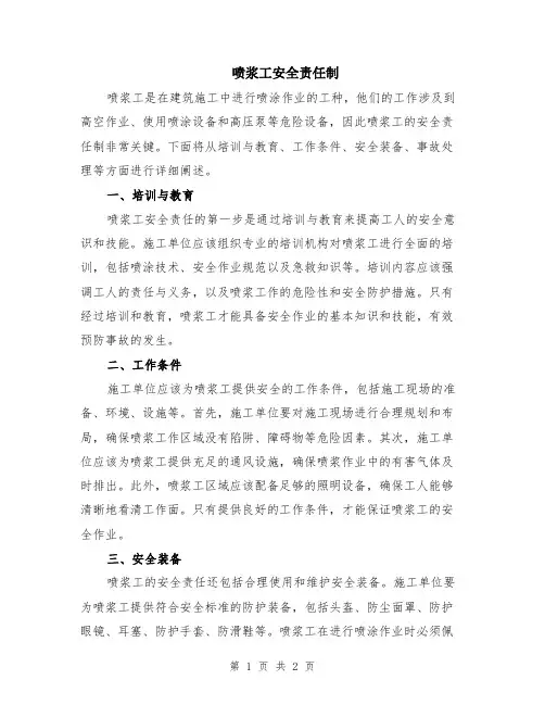 喷浆工安全责任制