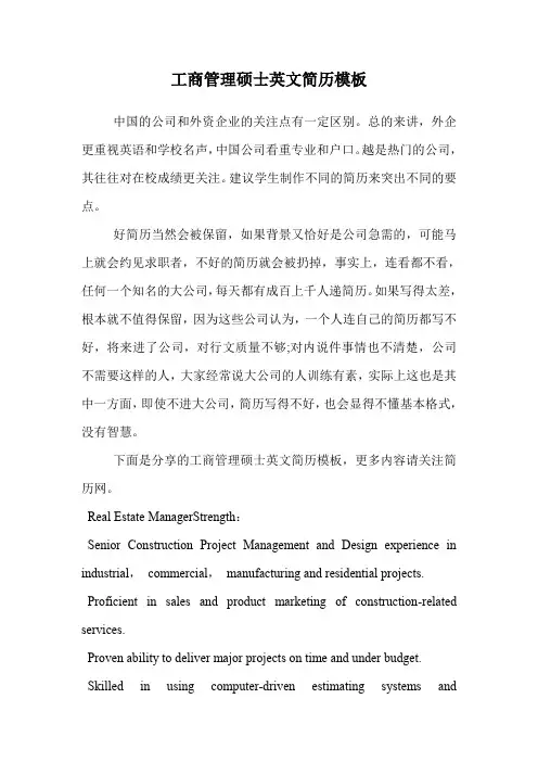工商管理硕士英文简历模板.doc