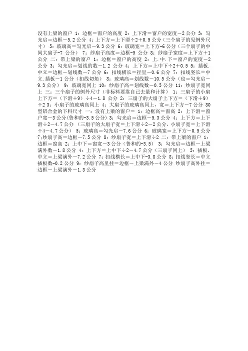铝合金门窗计算公式