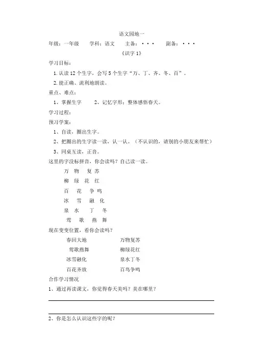 人教版小学一年级下册全册导学案