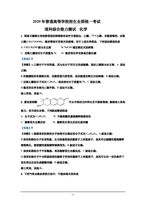 2020年高考真题——理科综合化学(全国卷Ⅰ)含解析