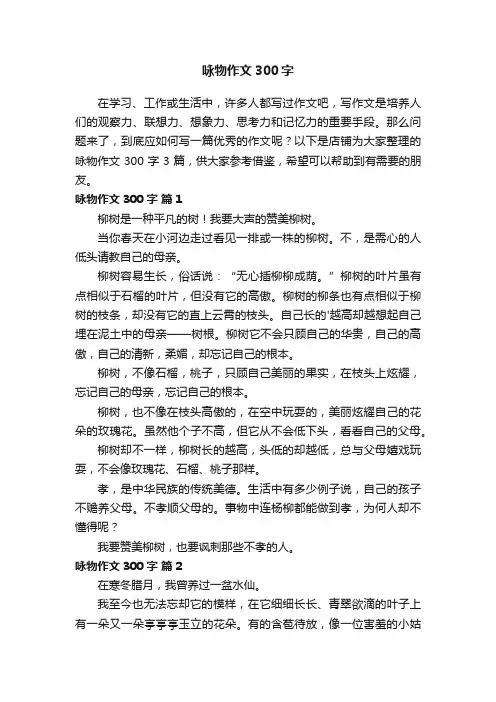 咏物作文300字