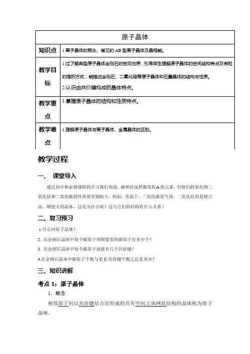 原子晶体结构 教案 说课稿