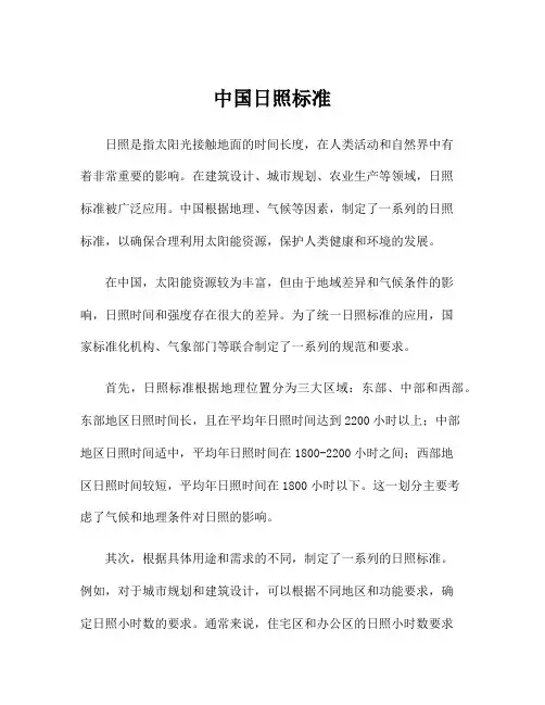 中国日照标准