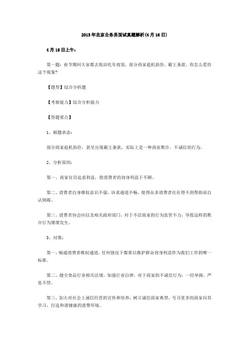 2013年北京公务员面试真题解析(4月16日)