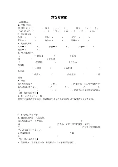 2019秋六年级语文上册第五单元21奇异的琥珀作业设计(无答案)语文S版