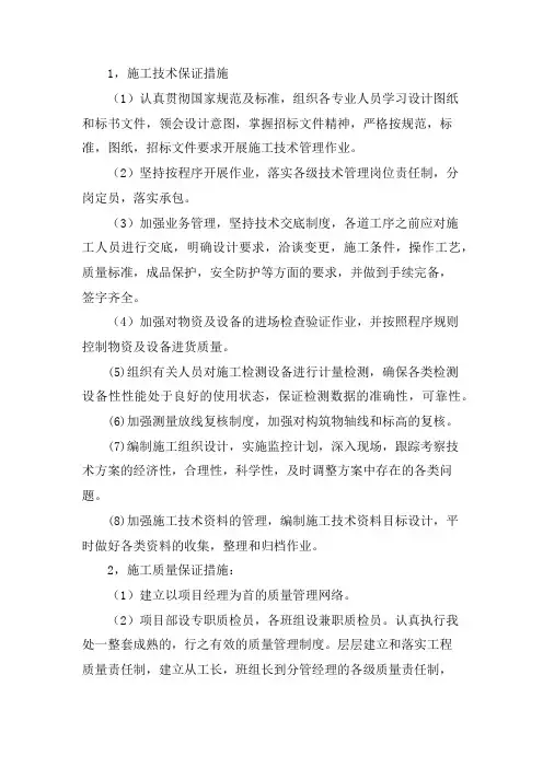 施工技术保证措施